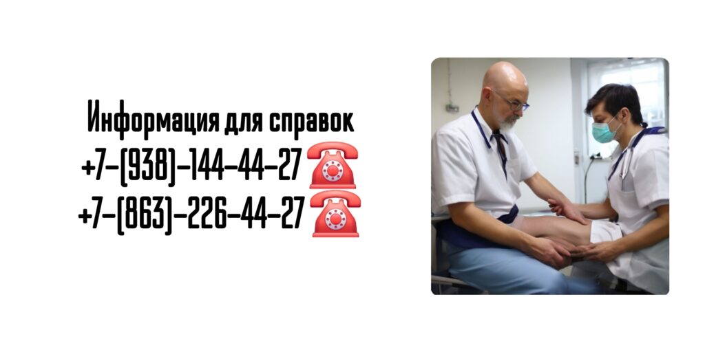 Вызов сосудистого хирурга на дом Ростов 