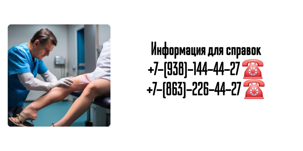 Вызов флеболога на дом Ростов 