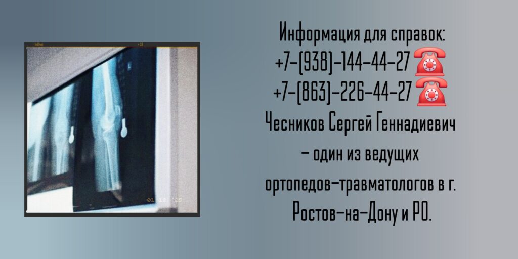 Чесников Сергей Геннадьевич - ведущий ортопед-травматолог Ростов-на-Дону
