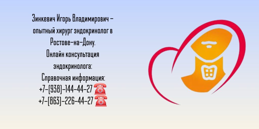 Зинкевич Игорь Олегович - эндокринолог Ростов-на-Дону 