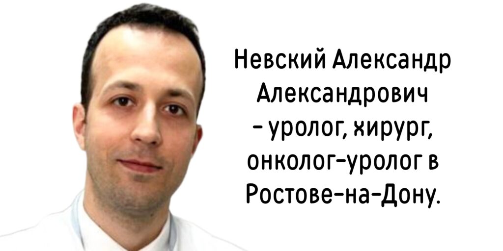 Уролог на дом Ростов-на-Дону (район Западный)