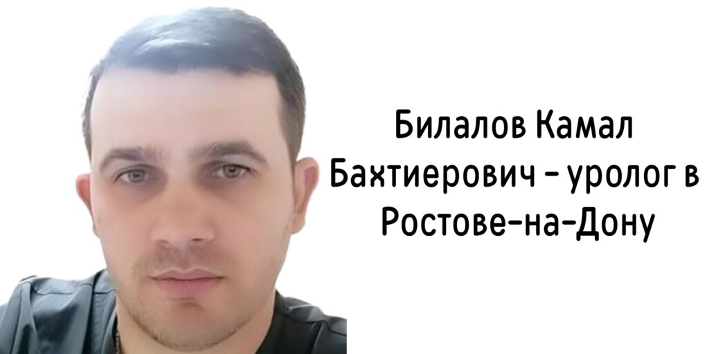 Уролог на дом Ростов-на-Дону (район Западный)