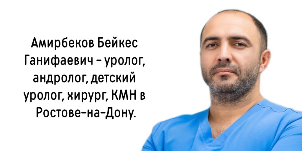 Уролог на дом Ростов-на-Дону (район Западный)