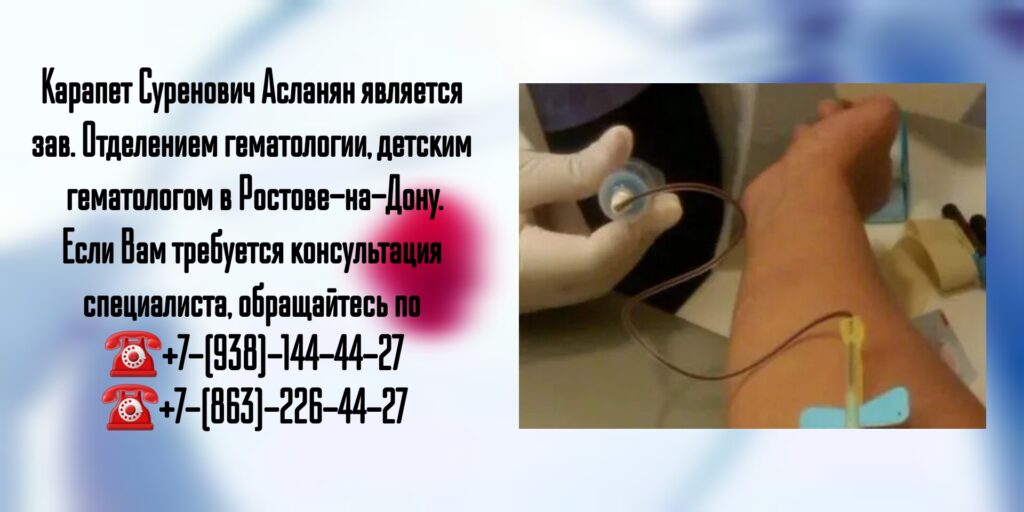 Детский гематолог в Ростове-на-Дону - Асланян К.С.