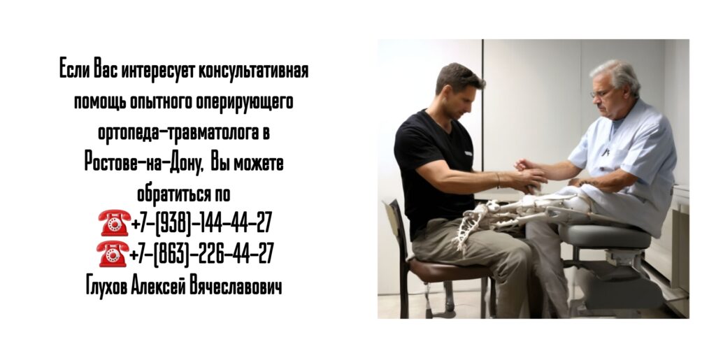 Глухов Алексей Вячеславович - травматолог Ростов 