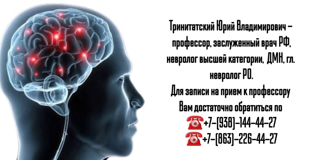 Тринитатский Юрий Владимирович - главный специалист по лечению рассеянного склероза в Ростове-на-Дону и РО