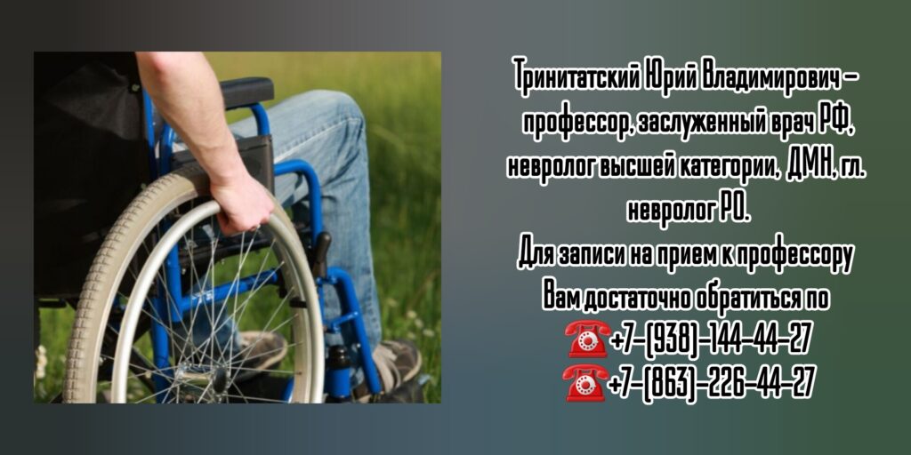 Тринитатский Юрий Владимирович - главный специалист по лечению рассеянного склероза в Ростове-на-Дону и РО