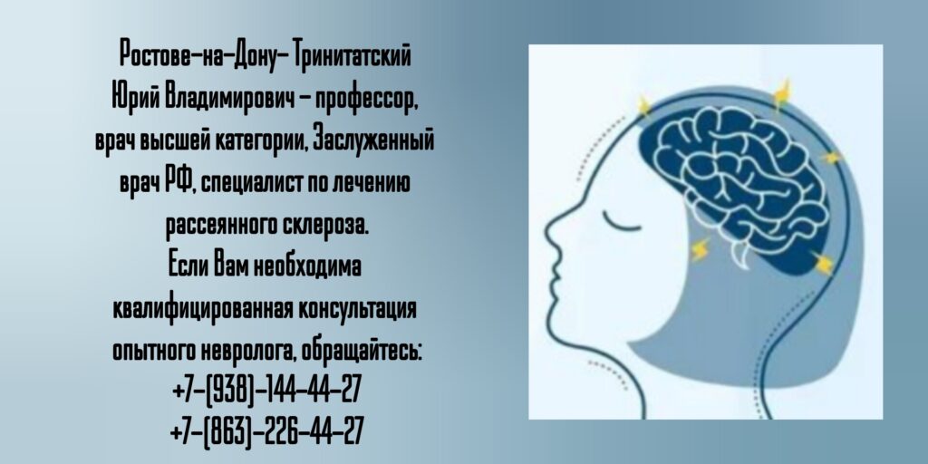 Тринитатский Юрий Владимирович - грамотный врач невролог в Ростове-на-Дону 