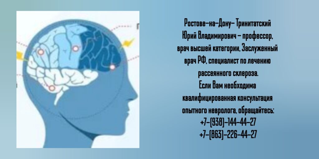 Тринитатский Юрий Владимирович - грамотный врач невролог в Ростове-на-Дону 
