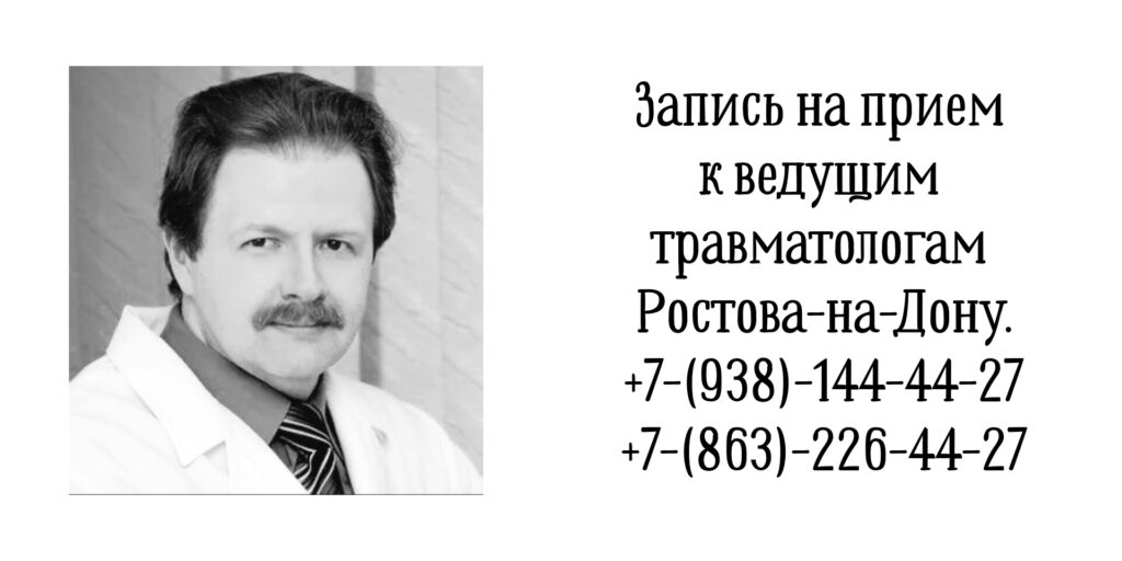 Чесников Сергей Геннадьевич - врач травматолог- ортопед в Ростове-на-Дону