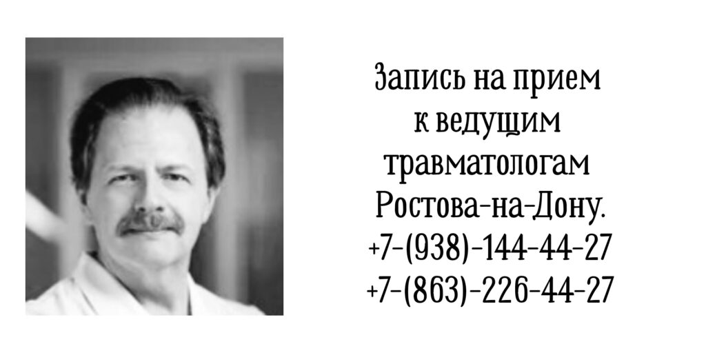 Чесников Сергей Геннадьевич - врач травматолог- ортопед в Ростове-на-Дону