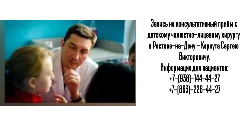 Сергей Викторович Карнута - детский челюстно-лицевой хирург в Ростове-на-Дону 