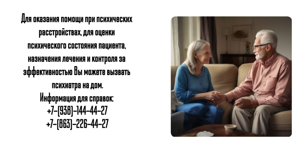 Срочный вызов психиатра на дом в Ростове -на-Дону