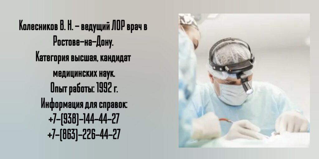 Вадим Николаевич Колесников - врач оториноларинголог в Ростове-на-Дону 