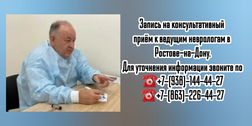 Запись на консультативный приём к неврологу- Тринитатский Юрий Владимирович 