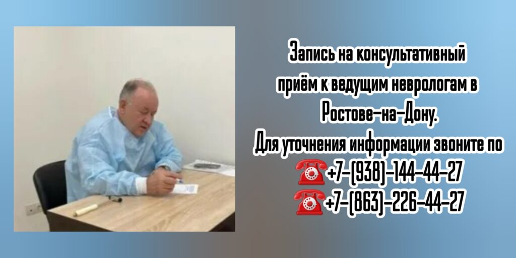 Запись на консультативный приём к неврологу- Тринитатский Юрий Владимирович 