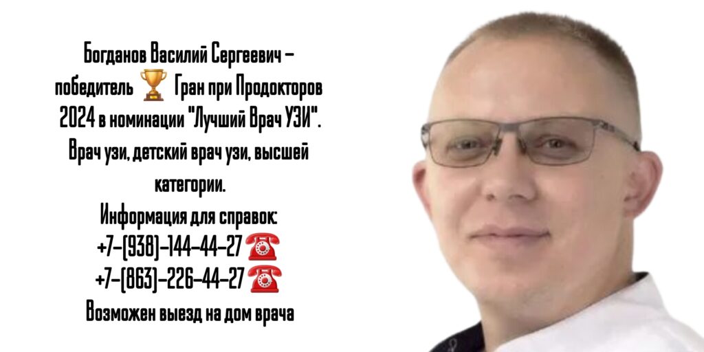 Богданов Василий Сергеевич - врач УЗИ в Ростове-на-Дону 