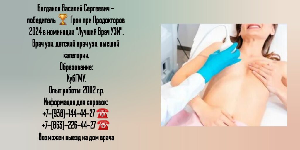 Богданов Василий Сергеевич - врач УЗИ в Ростове-на-Дону 