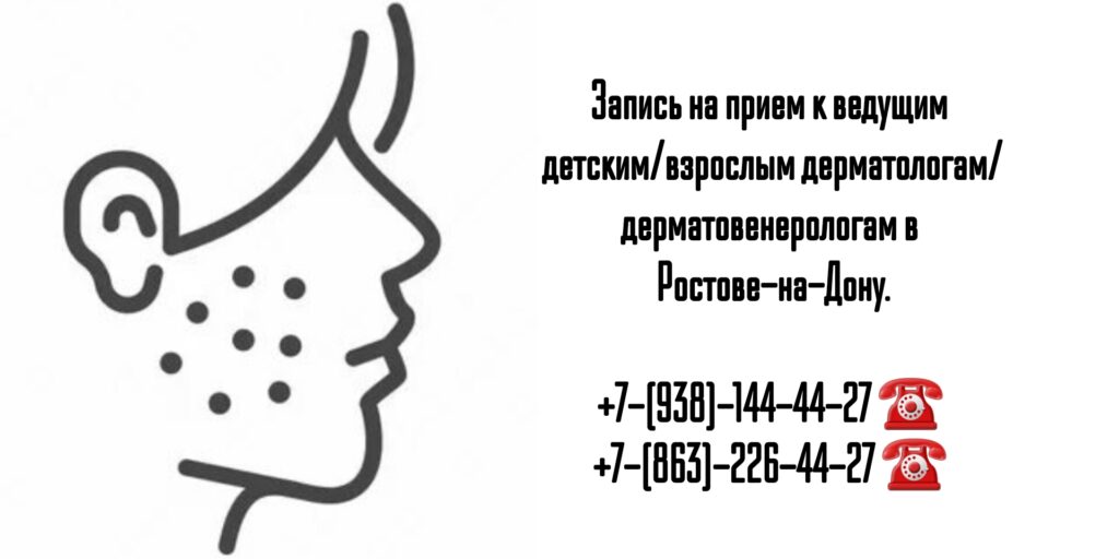 Ведущие дерматологи Ростова-на-Дону 