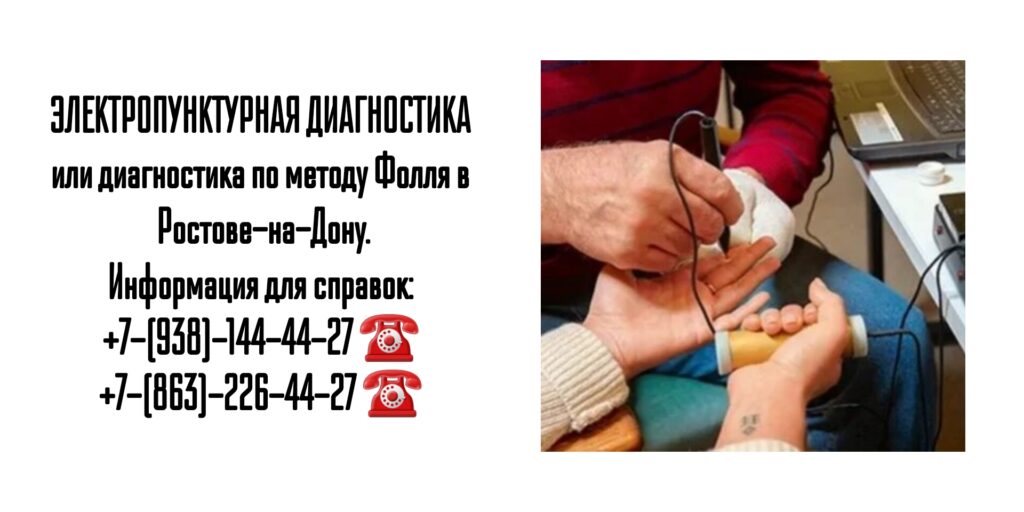 Кублов Андрей Александрович- диагностика по методу Фолля в Ростове-на-Дону 