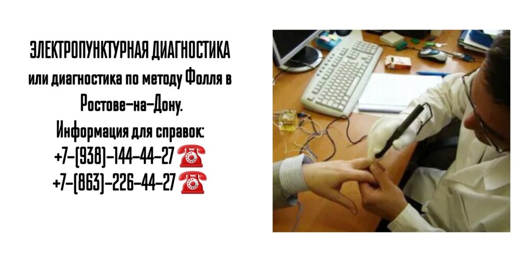 Кублов Андрей Александрович- диагностика по методу Фолля в Ростове-на-Дону 