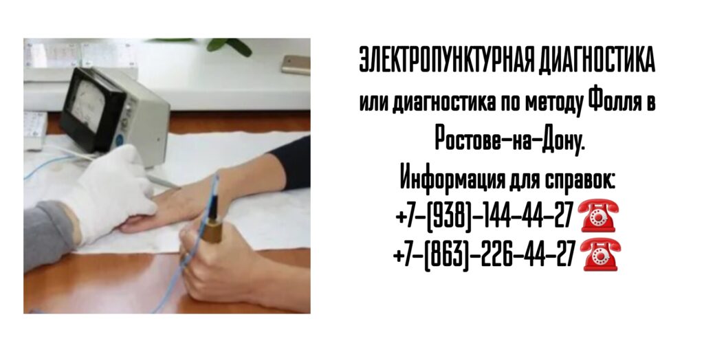 Кублов Андрей Александрович- диагностика по методу Фолля в Ростове-на-Дону 