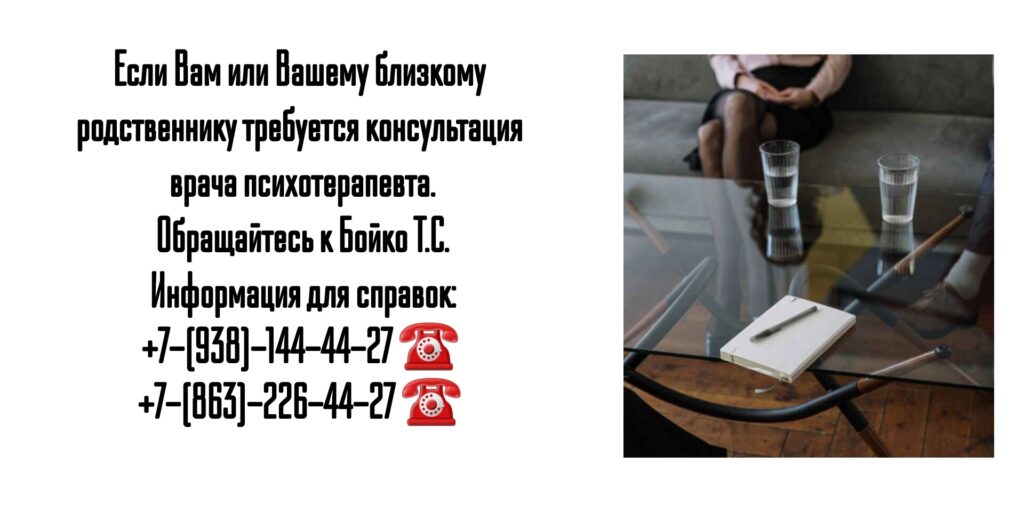 Бойко Татьяна Сергеевна- врач психотерапевт в г. Ростов-на-Дону 