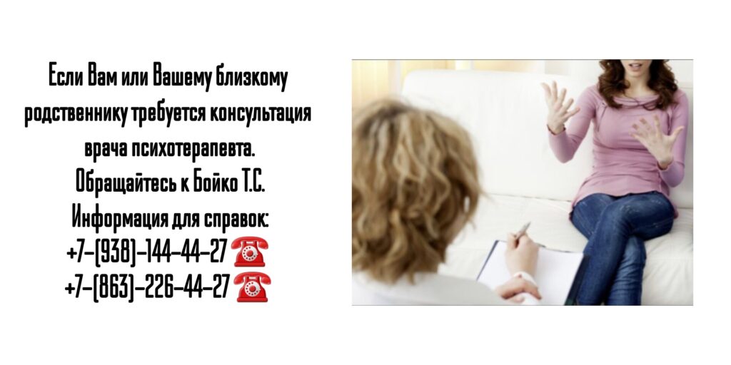 Бойко Татьяна Сергеевна- врач психотерапевт в г. Ростов-на-Дону 