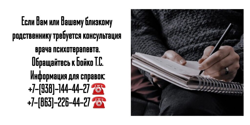 Бойко Татьяна Сергеевна- врач психотерапевт в г. Ростов-на-Дону 