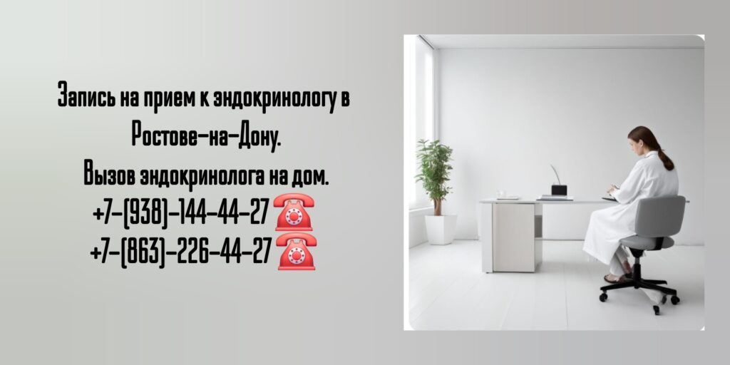 Михайлова Юлия Алексеевна- эндокринолог в Ростове-на-Дону
