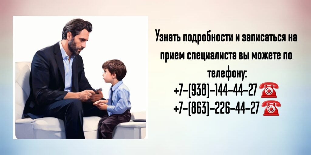 Запись на прием к детскому психиатру Ростов-на-Дону- Белашев С.В 
