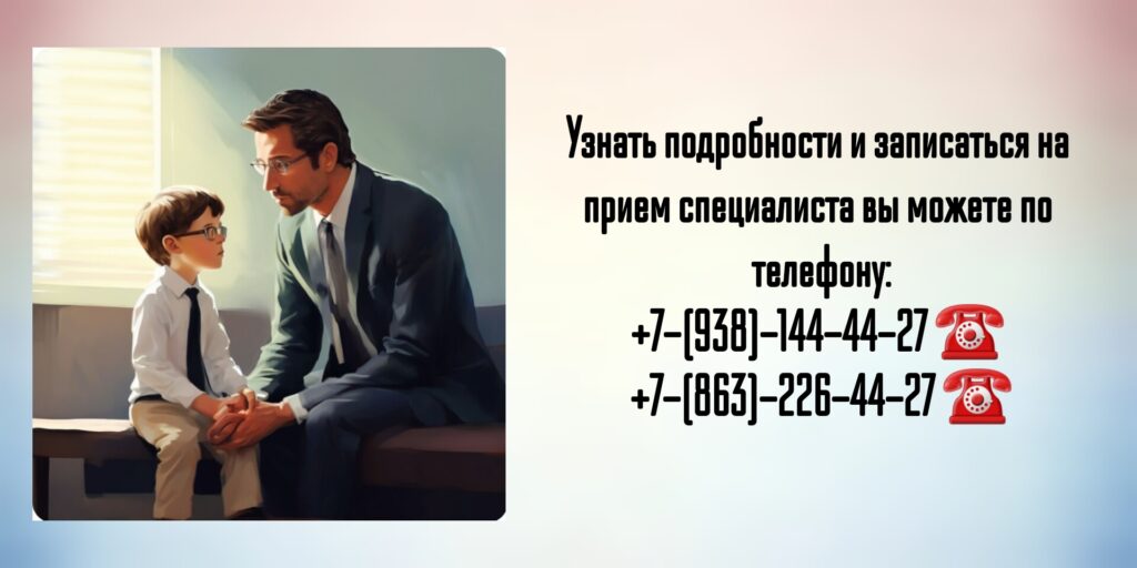 Запись на прием к детскому психиатру Ростов-на-Дону- Белашев С.В 