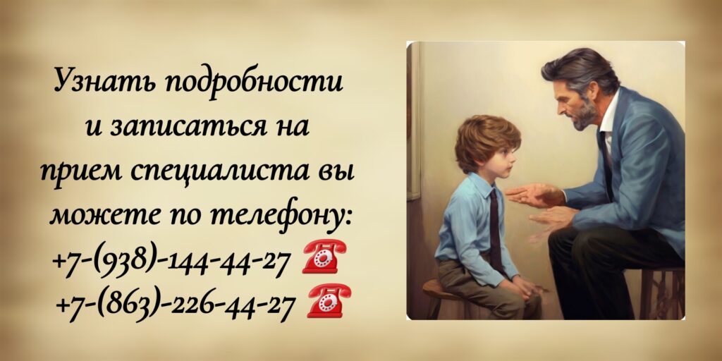 Запись на прием к детскому психиатру Ростов-на-Дону- Белашев С.В 