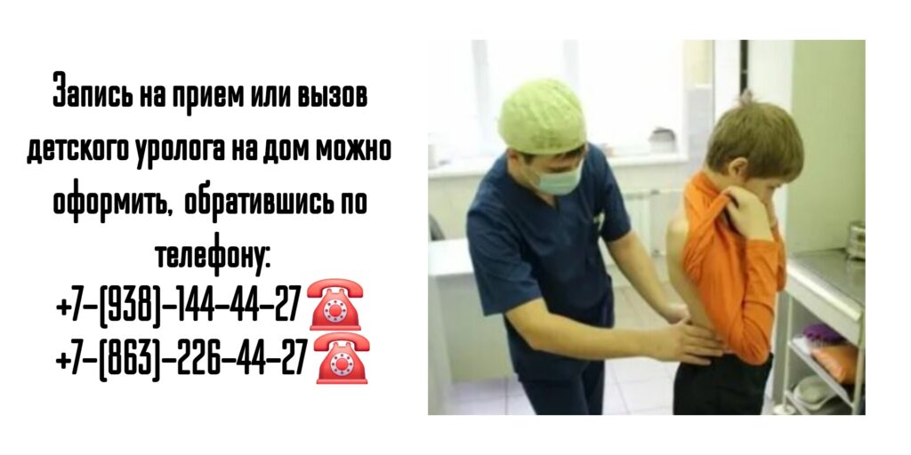 Хороший детский уролог в Ростове-на-Дону
