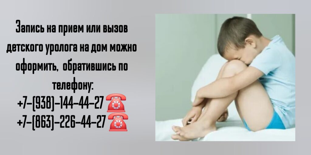 Хороший детский уролог в Ростове-на-Дону
