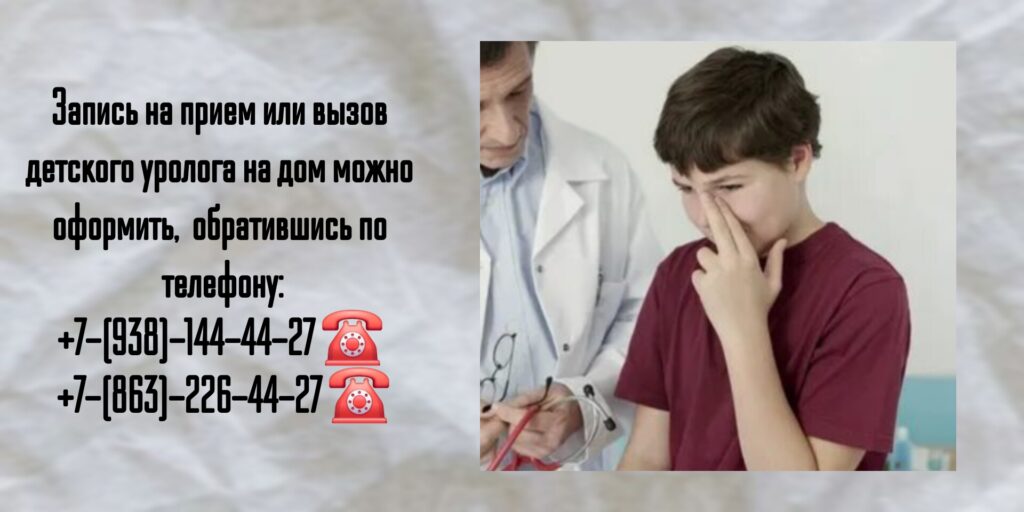 Хороший детский уролог в Ростове-на-Дону