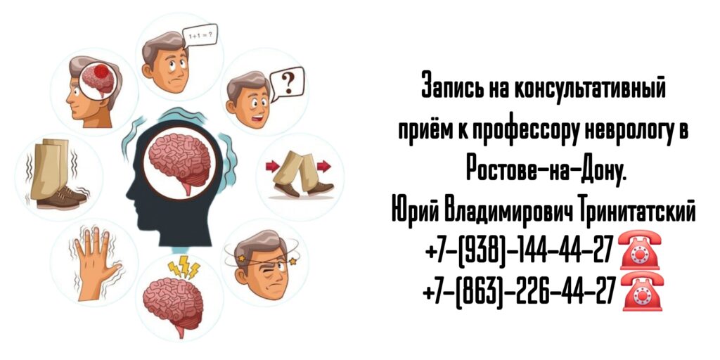 Опытный невролог Ростов -Тринитатский Юрий Владимирович 