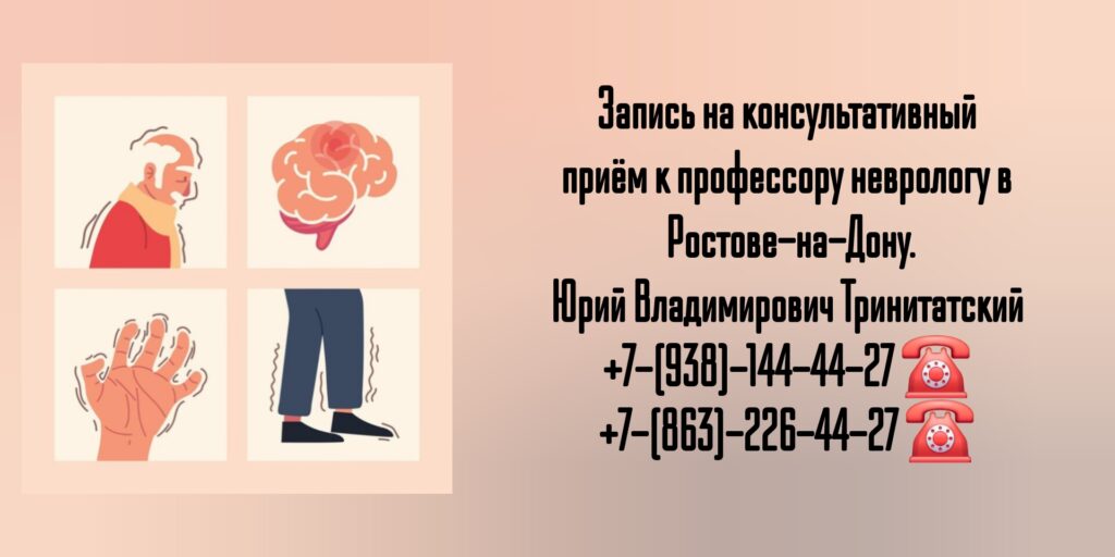 Опытный невролог Ростов -Тринитатский Юрий Владимирович 
