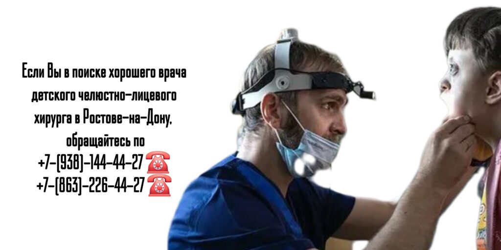 Карнута Сергей Викторович- запись на прием к детскому челюстно-лицевому хирургу Ростов 