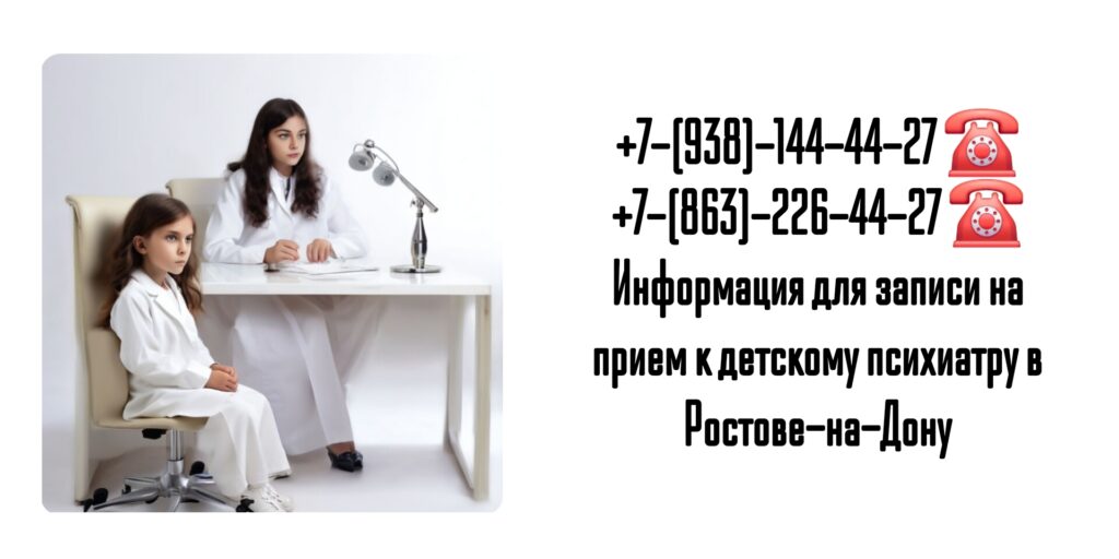 Белашев Сергей Витальевич- детский психиатр Ростов 