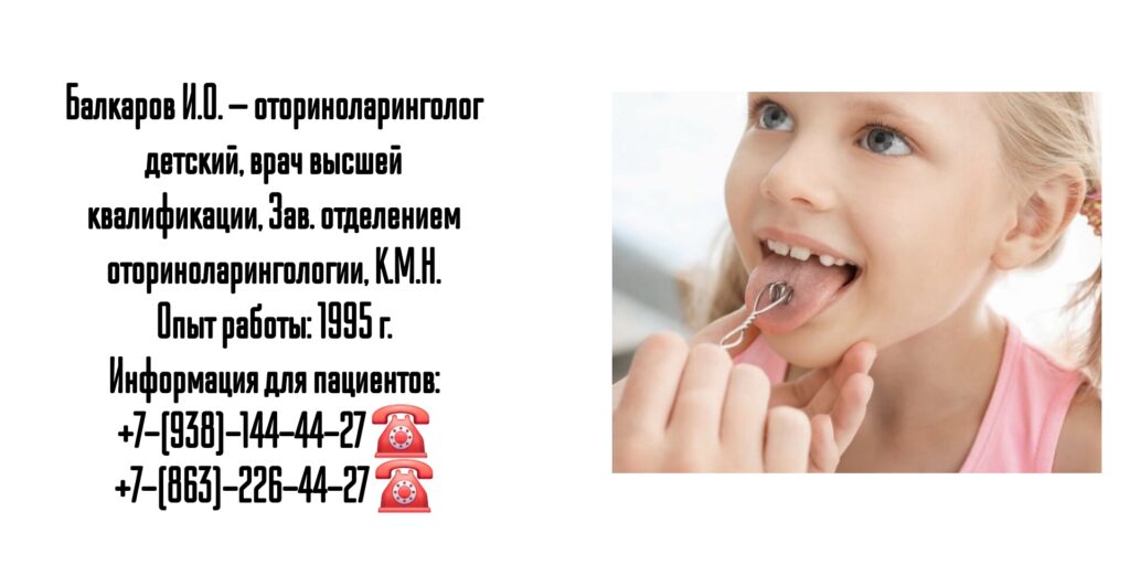 Детский оториноларинголог Ростов - Балкаров Игорь Олегович