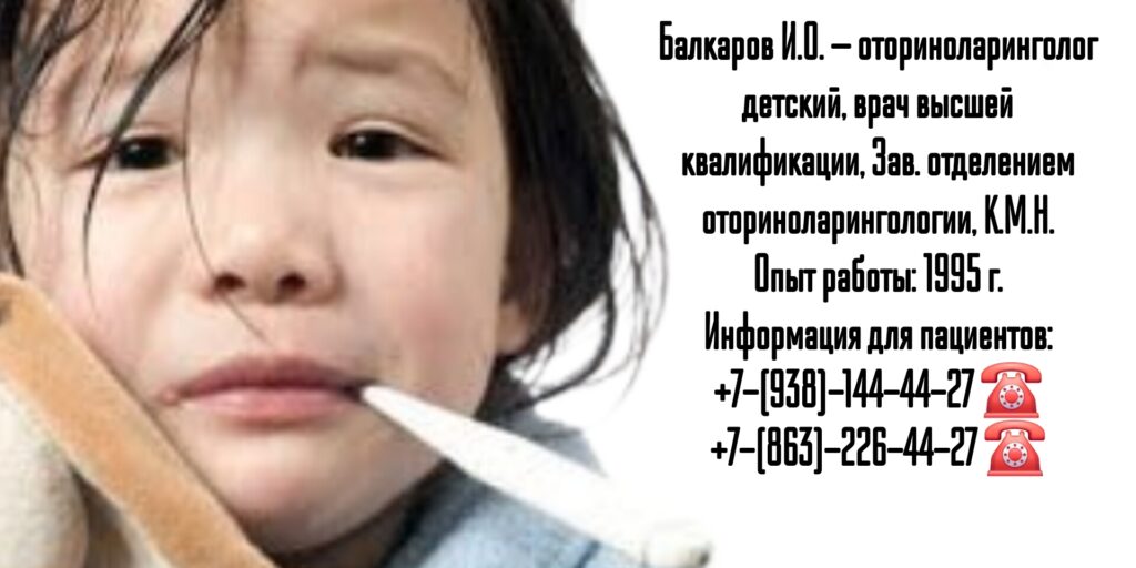 Детский оториноларинголог Ростов - Балкаров Игорь Олегович