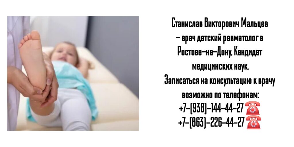 Станислав Викторович Мальцев - Ростов детский ревматолог