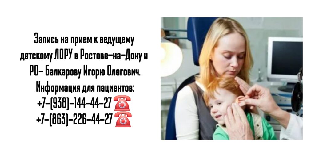 Игорь Олегович Балкаров - детский ЛОР- врач Ростов 