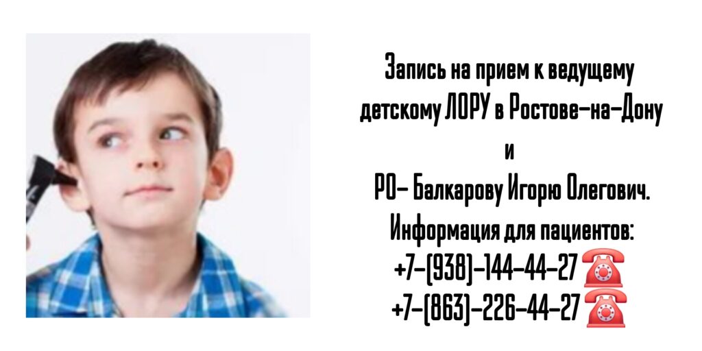 Игорь Олегович Балкаров - детский ЛОР- врач Ростов 