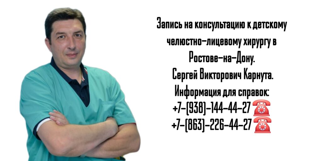 Карнута Сергей Викторович- хирургическое лечение гемангиомы у детей