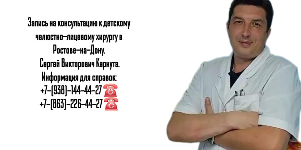 Карнута Сергей Викторович- хирургическое лечение гемангиомы у детей
