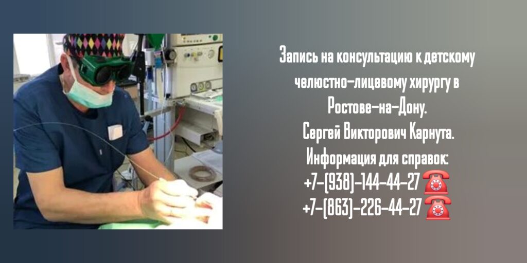 Карнута Сергей Викторович- хирургическое лечение гемангиомы у детей