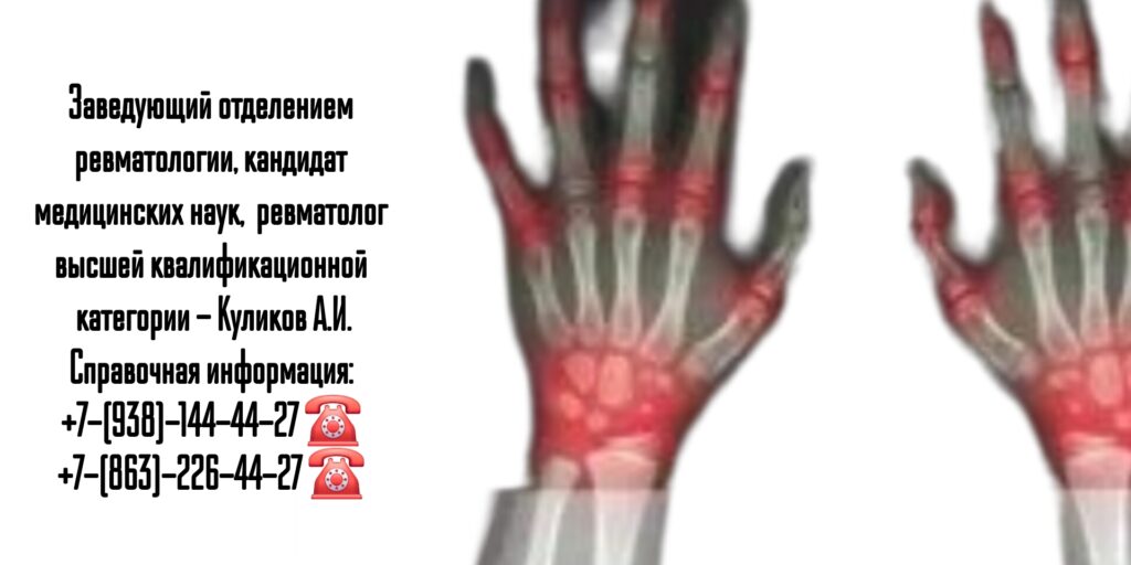 Куликов Алексей Игоревич - врач ревматолог Ростов