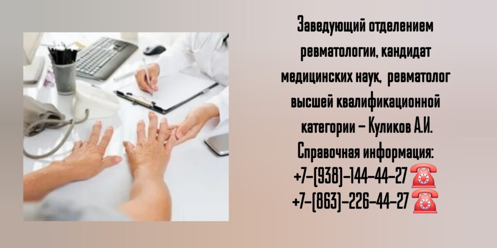 Куликов Алексей Игоревич - врач ревматолог Ростов